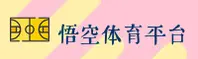 悟空体育官方网站